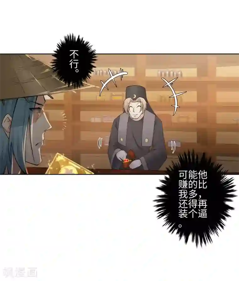 逆天邪神（条漫版）第50话 虚张声势