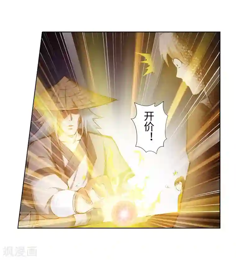 逆天邪神（条漫版）第50话 虚张声势