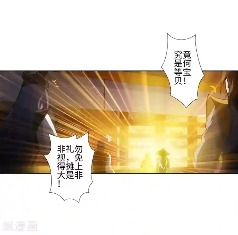 逆天邪神（条漫版）第50话 虚张声势