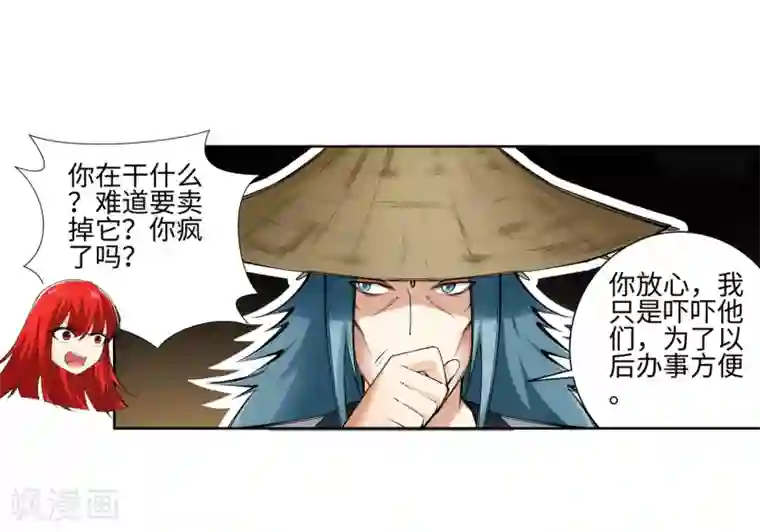 逆天邪神（条漫版）第50话 虚张声势