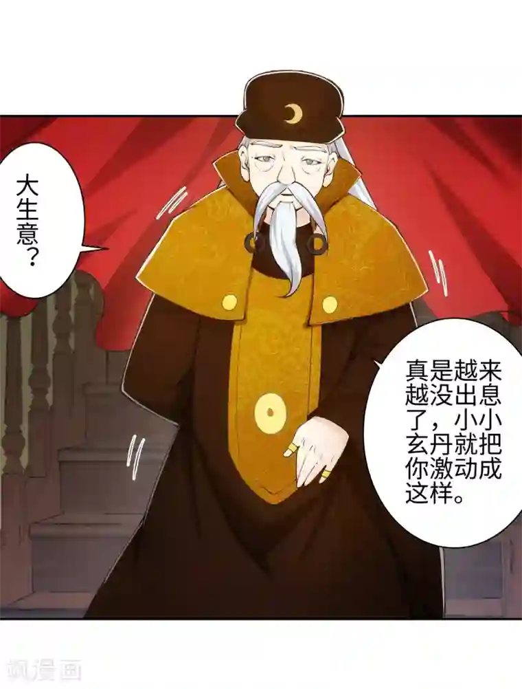 逆天邪神（条漫版）第50话 虚张声势