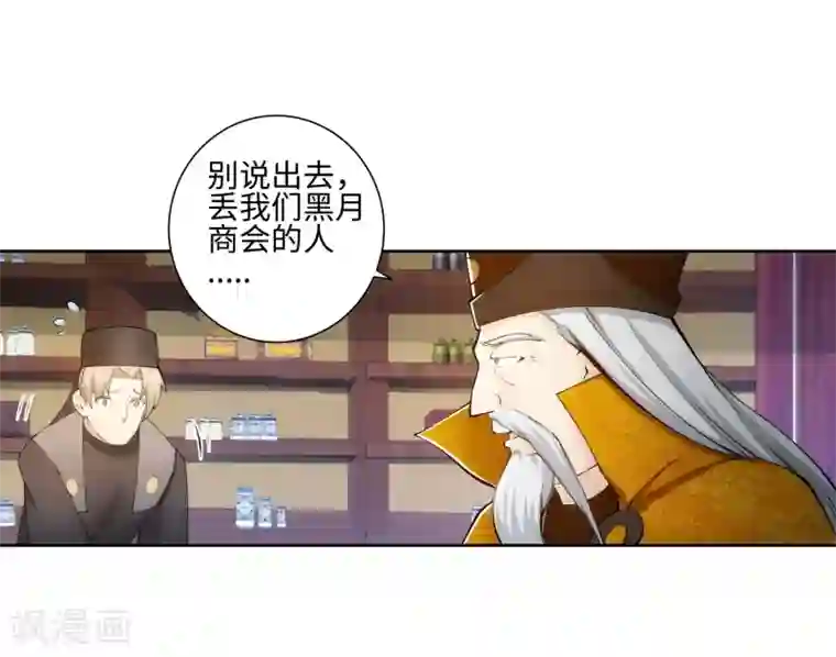 逆天邪神（条漫版）第50话 虚张声势