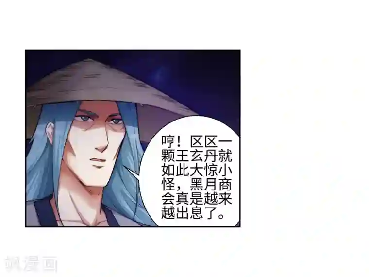 逆天邪神（条漫版）第50话 虚张声势