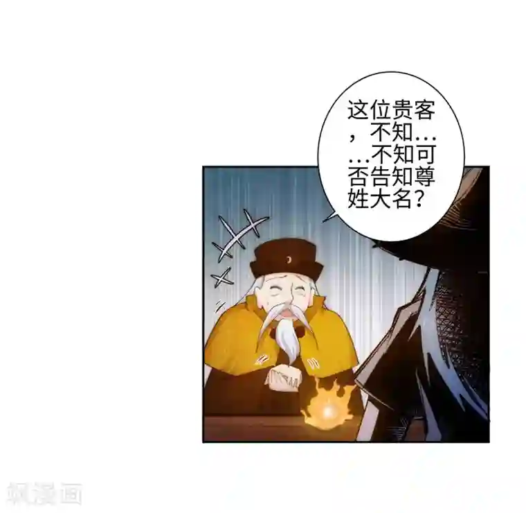 逆天邪神（条漫版）第50话 虚张声势