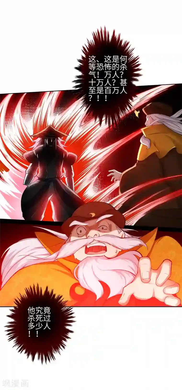 逆天邪神（条漫版）第50话 虚张声势