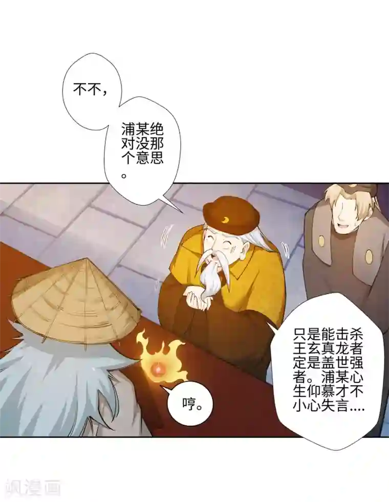 逆天邪神（条漫版）第50话 虚张声势