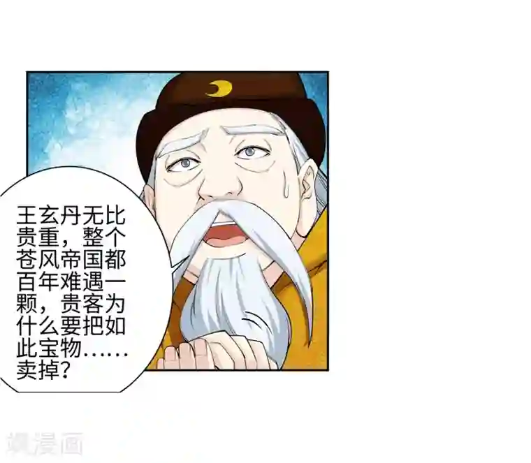 逆天邪神（条漫版）第50话 虚张声势