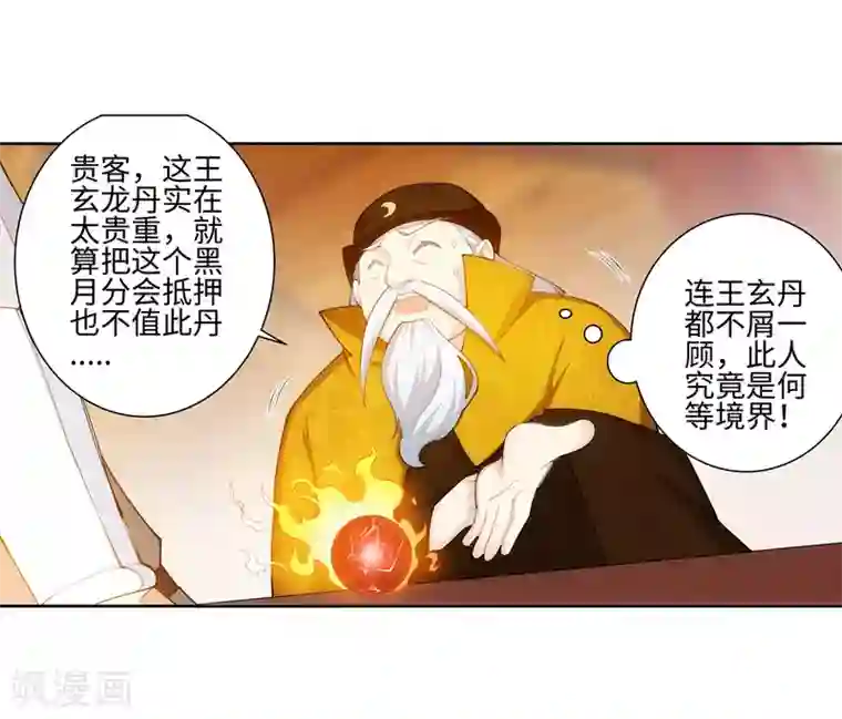 逆天邪神（条漫版）第50话 虚张声势