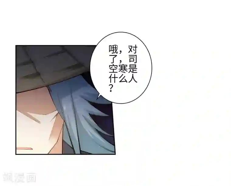 逆天邪神（条漫版）第50话 虚张声势