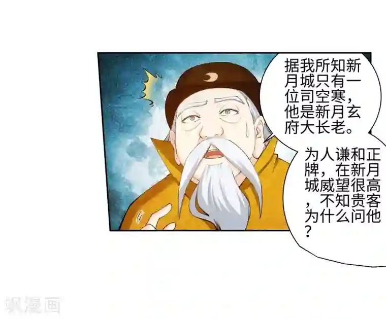 逆天邪神（条漫版）第50话 虚张声势