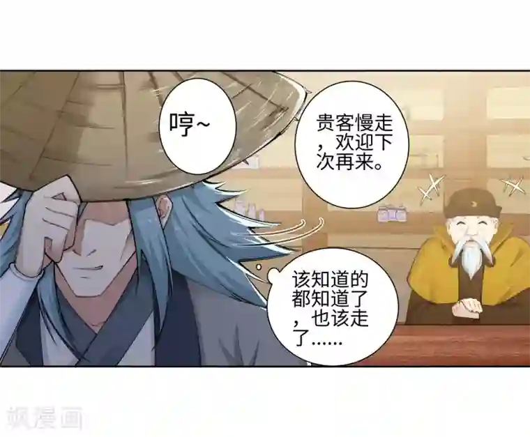 逆天邪神（条漫版）第50话 虚张声势