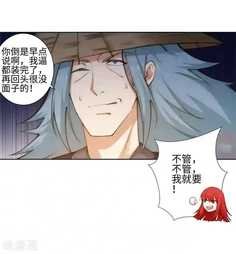 逆天邪神（条漫版）第50话 虚张声势
