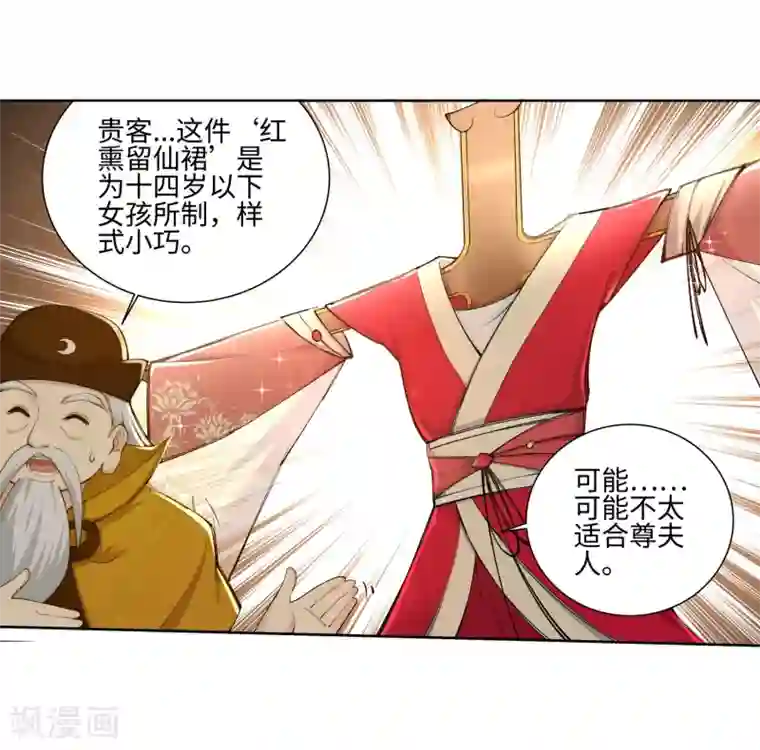 逆天邪神（条漫版）第50话 虚张声势