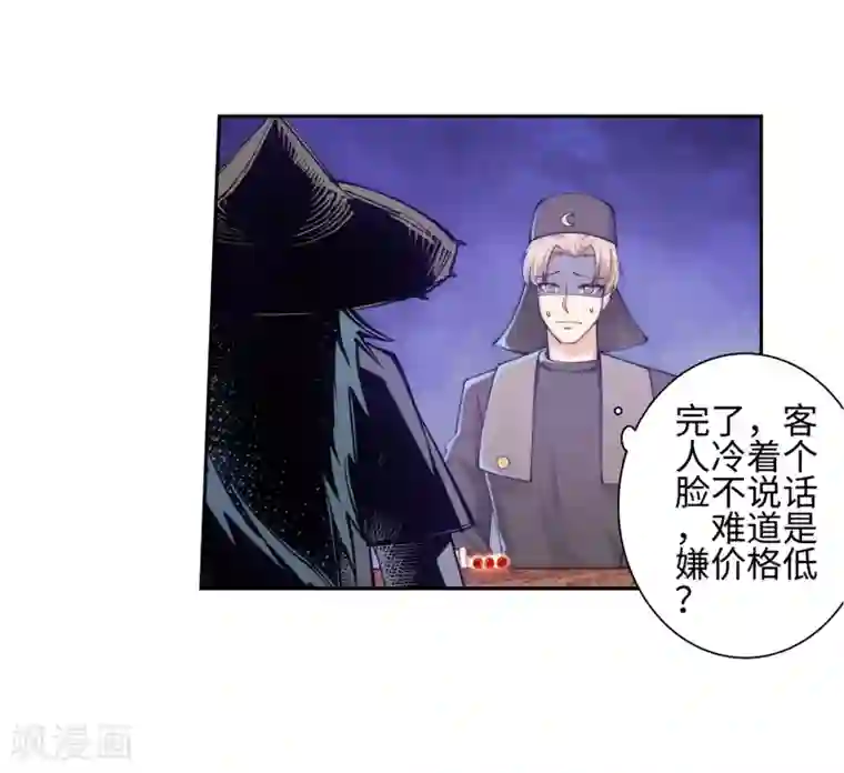 逆天邪神（条漫版）第50话 虚张声势