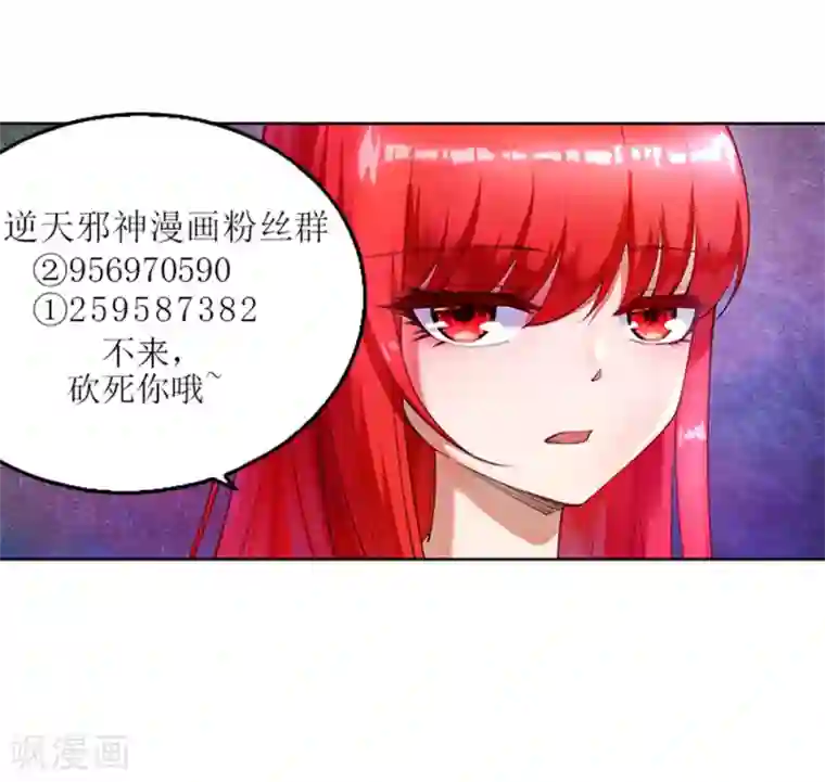逆天邪神（条漫版）第50话 虚张声势