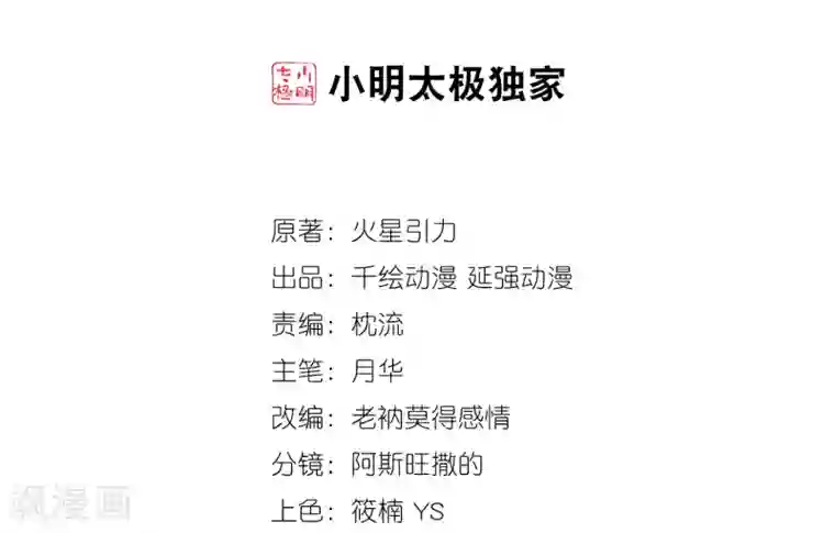 逆天邪神（条漫版）第51话 姐夫？