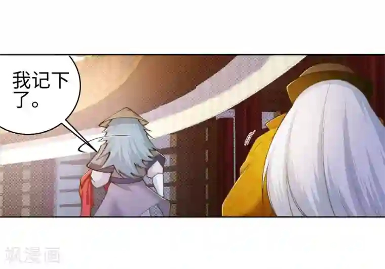 逆天邪神（条漫版）第51话 姐夫？