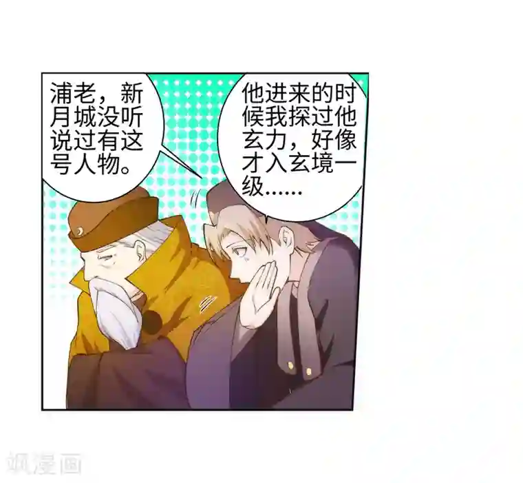 逆天邪神（条漫版）第51话 姐夫？