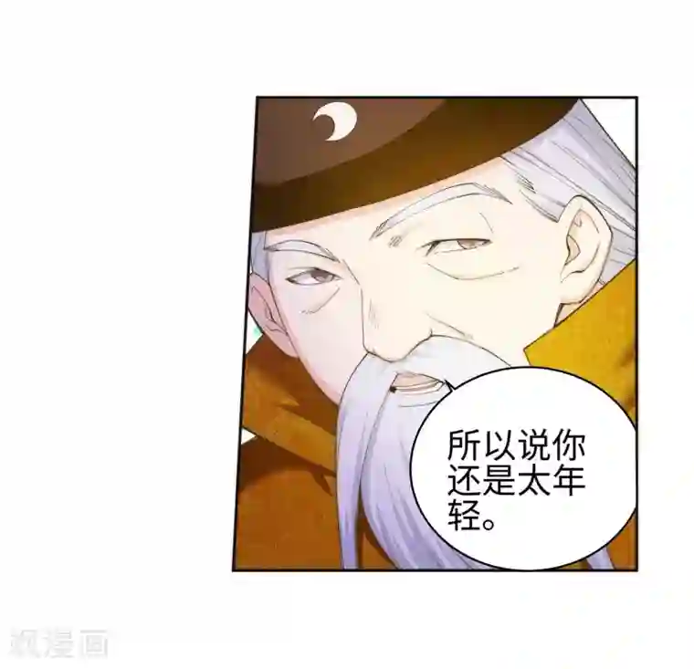 逆天邪神（条漫版）第51话 姐夫？