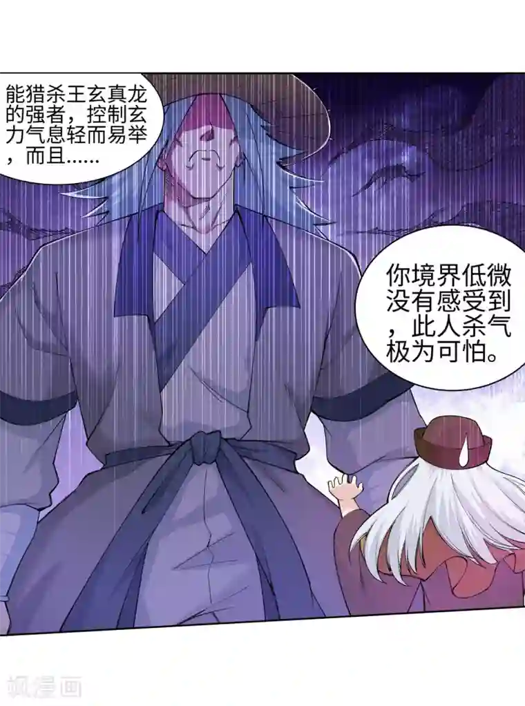 逆天邪神（条漫版）第51话 姐夫？