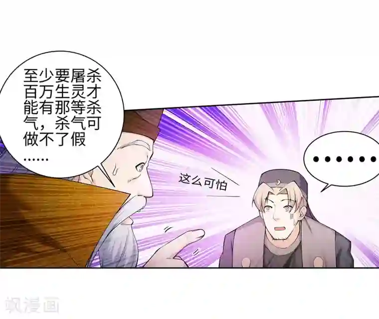 逆天邪神（条漫版）第51话 姐夫？