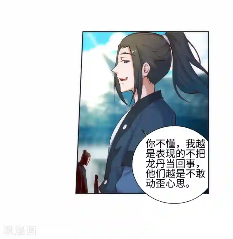 逆天邪神（条漫版）第51话 姐夫？