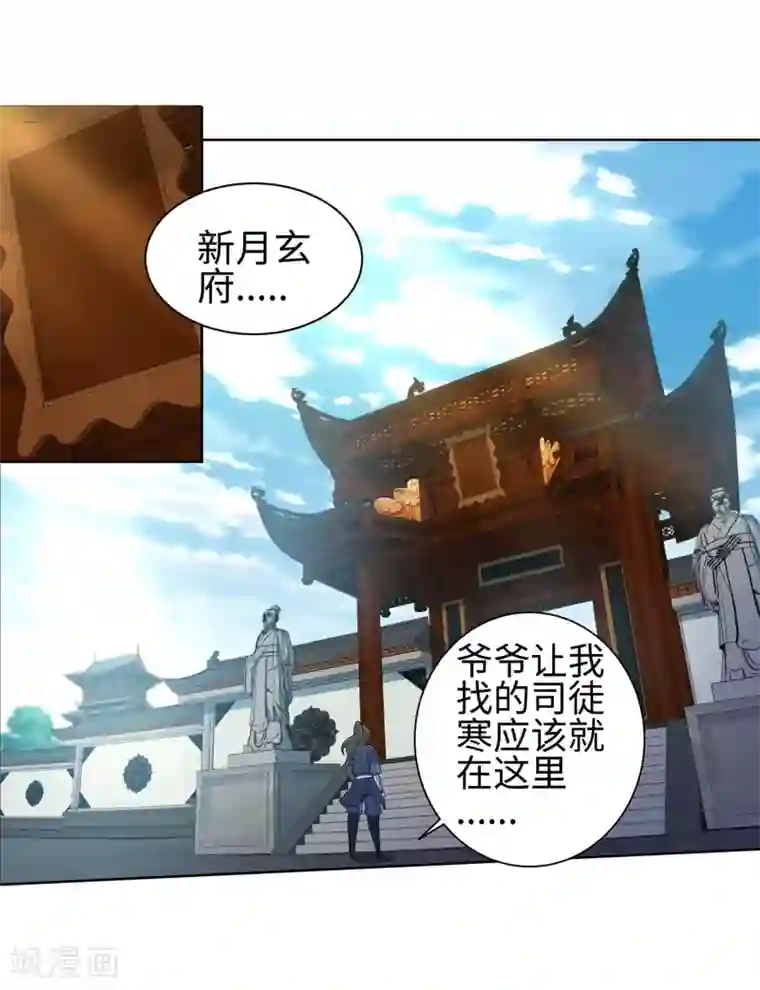 逆天邪神（条漫版）第51话 姐夫？