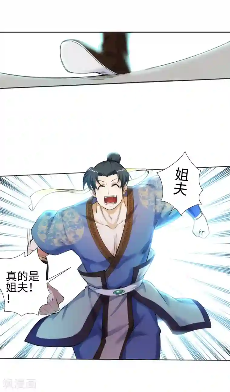 逆天邪神（条漫版）第51话 姐夫？