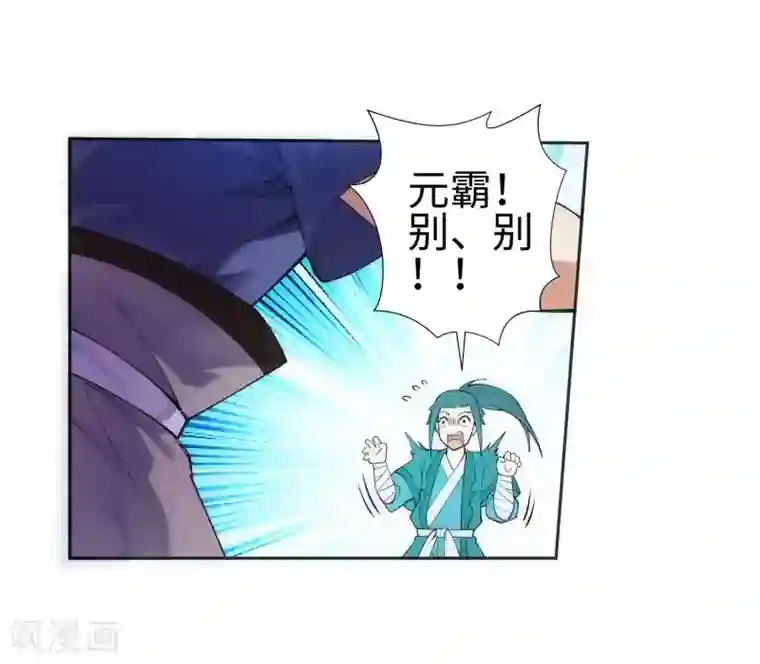 逆天邪神（条漫版）第51话 姐夫？