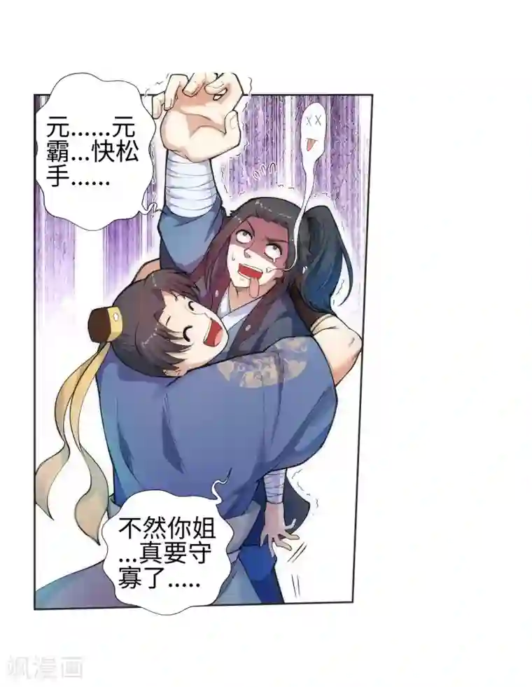 逆天邪神（条漫版）第51话 姐夫？