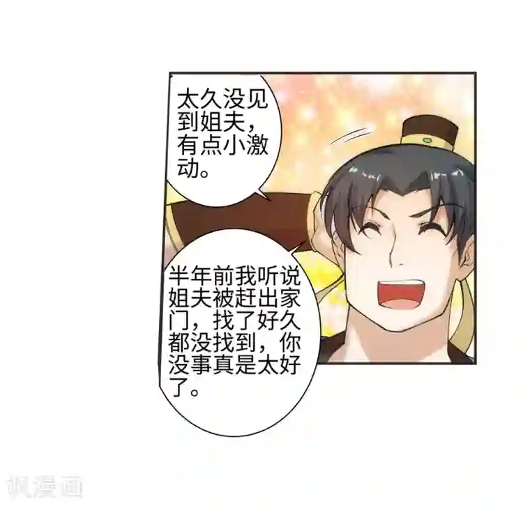 逆天邪神（条漫版）第51话 姐夫？