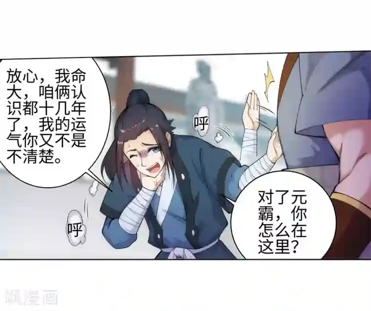 逆天邪神（条漫版）第51话 姐夫？