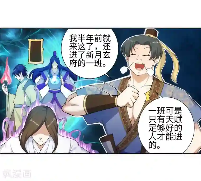 逆天邪神（条漫版）第51话 姐夫？