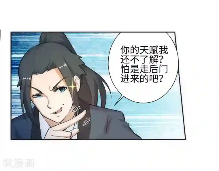 逆天邪神（条漫版）第51话 姐夫？