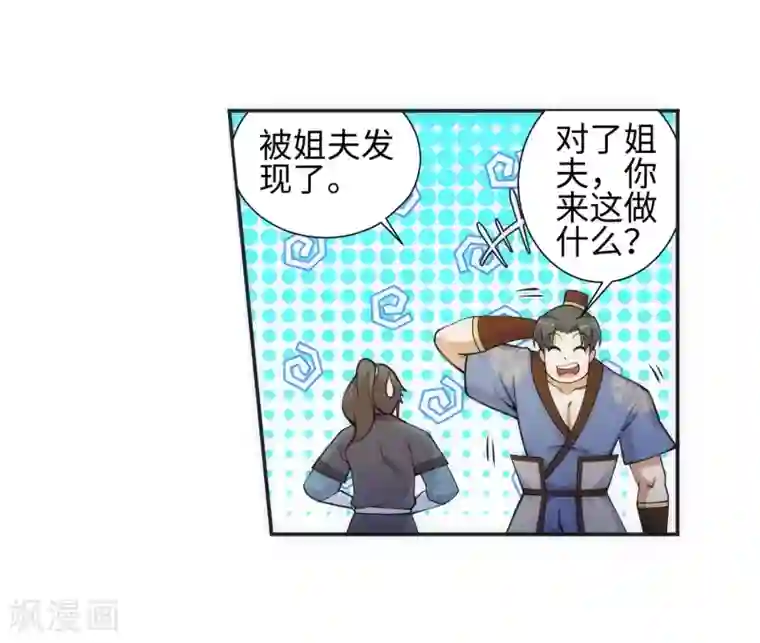 逆天邪神（条漫版）第51话 姐夫？