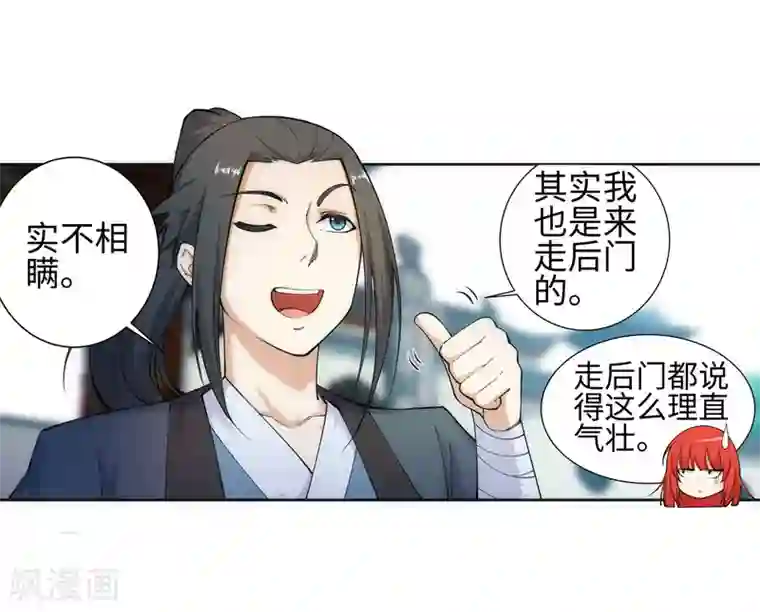 逆天邪神（条漫版）第51话 姐夫？