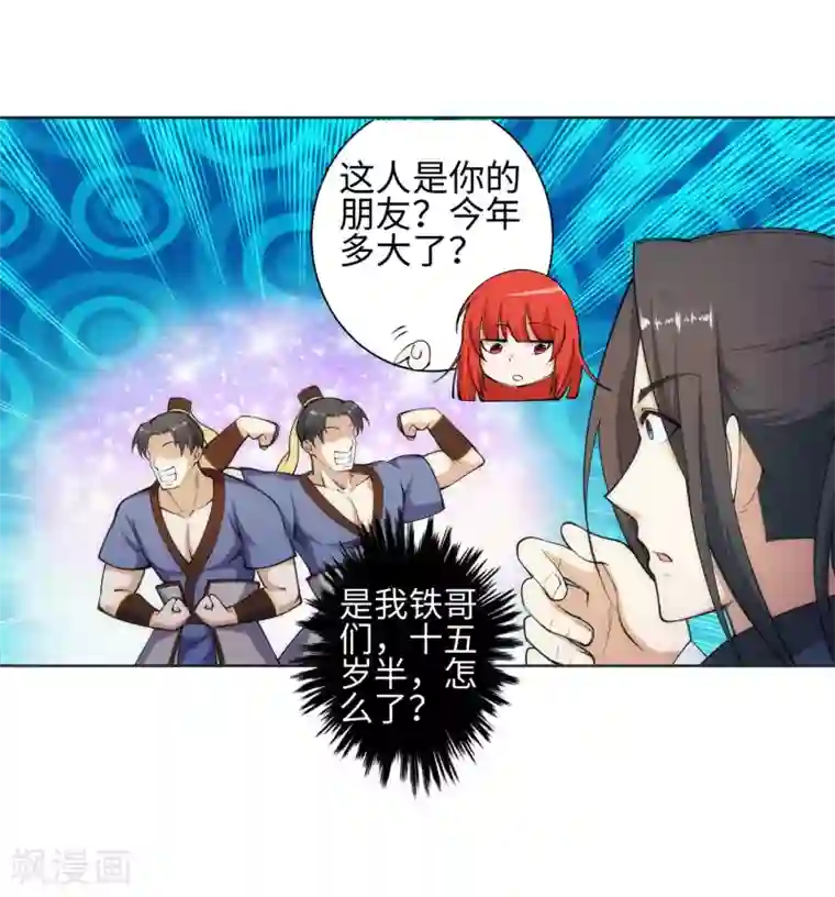 逆天邪神（条漫版）第51话 姐夫？