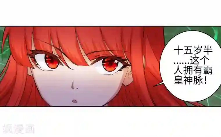 逆天邪神（条漫版）第51话 姐夫？