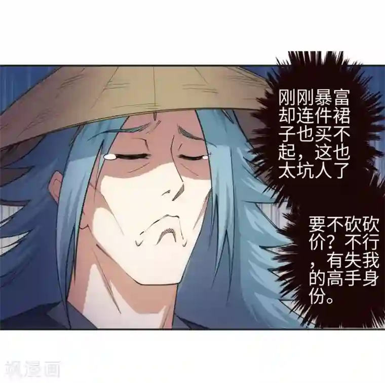 逆天邪神（条漫版）第51话 姐夫？