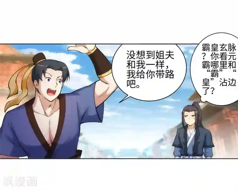 逆天邪神（条漫版）第51话 姐夫？