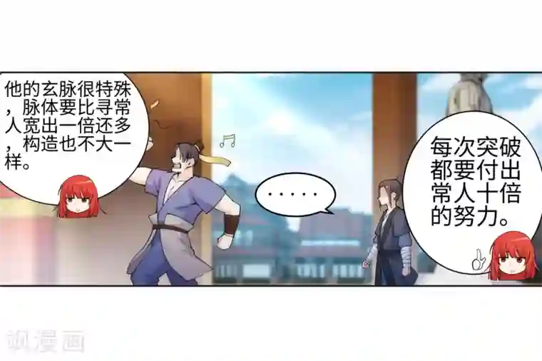 逆天邪神（条漫版）第51话 姐夫？