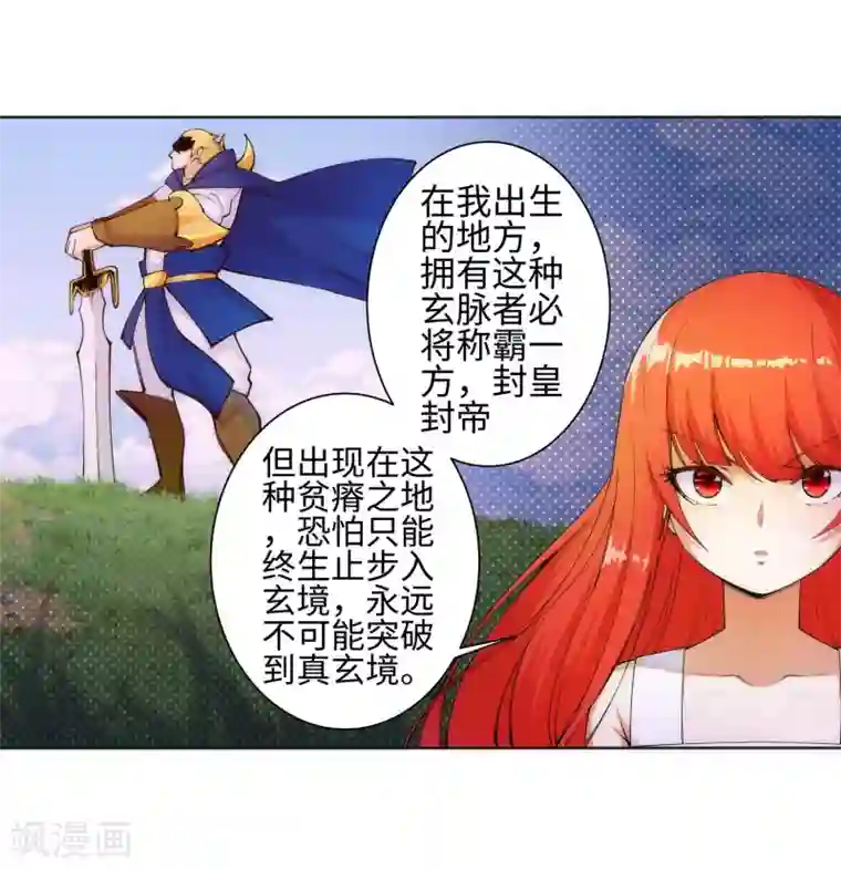 逆天邪神（条漫版）第51话 姐夫？