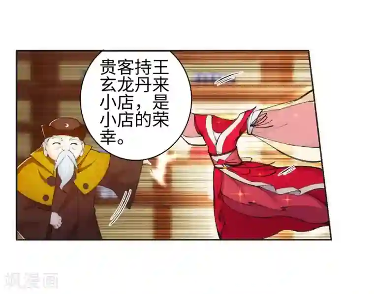 逆天邪神（条漫版）第51话 姐夫？