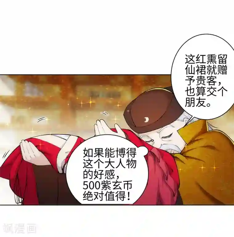 逆天邪神（条漫版）第51话 姐夫？