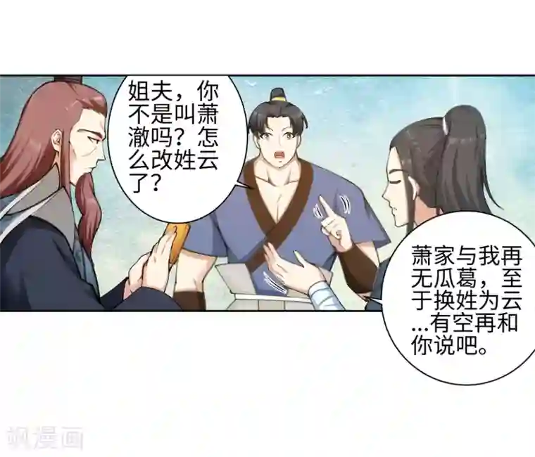 逆天邪神（条漫版）第52话 加入新月玄府