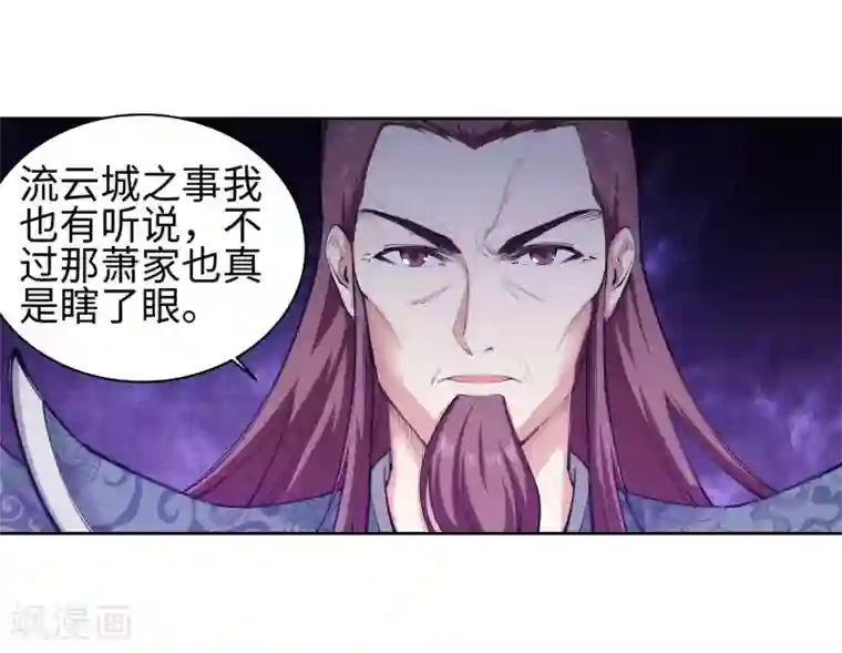 逆天邪神（条漫版）第52话 加入新月玄府