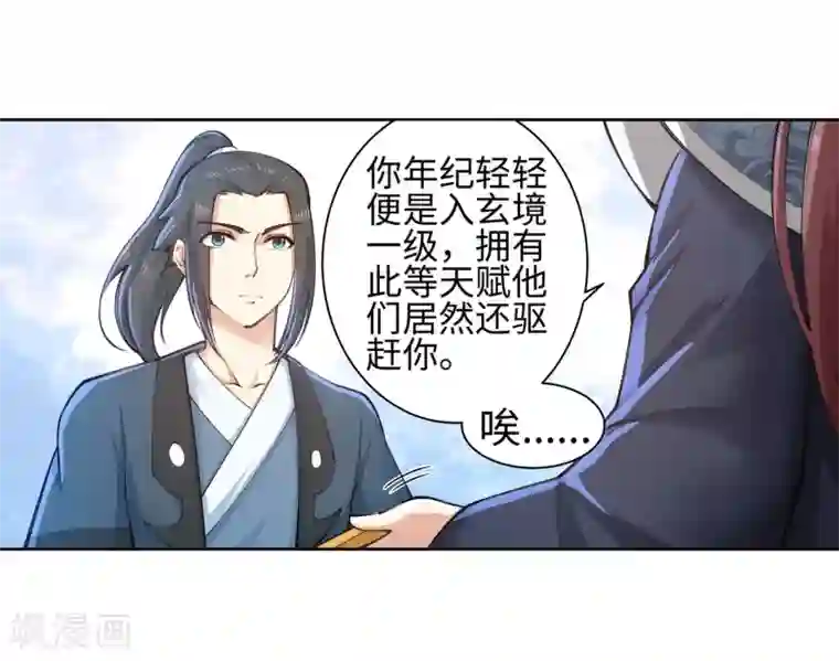 逆天邪神（条漫版）第52话 加入新月玄府