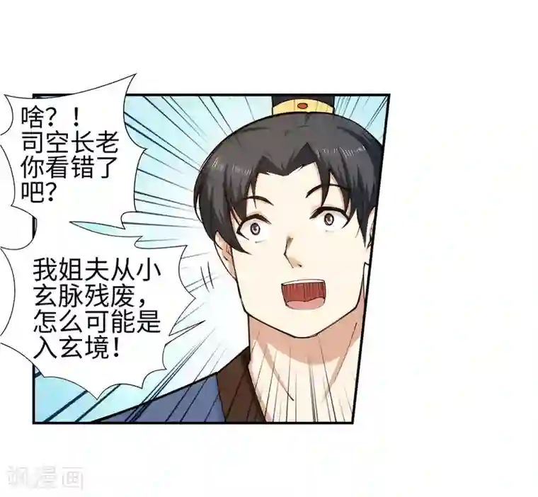 逆天邪神（条漫版）第52话 加入新月玄府