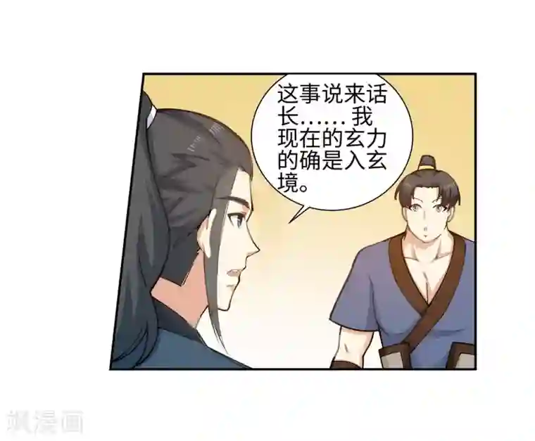 逆天邪神（条漫版）第52话 加入新月玄府
