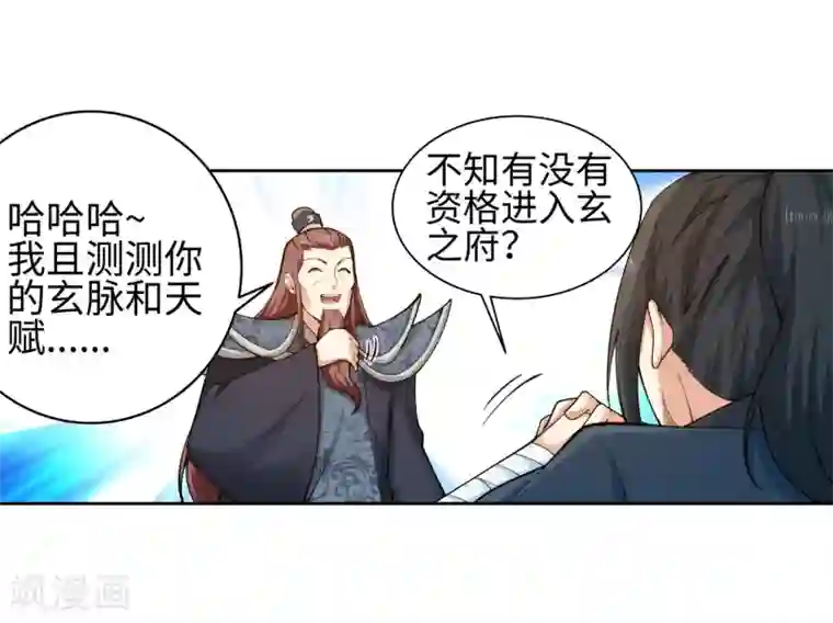 逆天邪神（条漫版）第52话 加入新月玄府